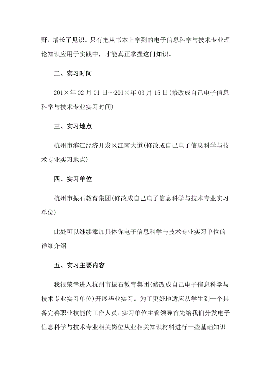 2023电子毕业实习报告四篇【精选汇编】_第4页