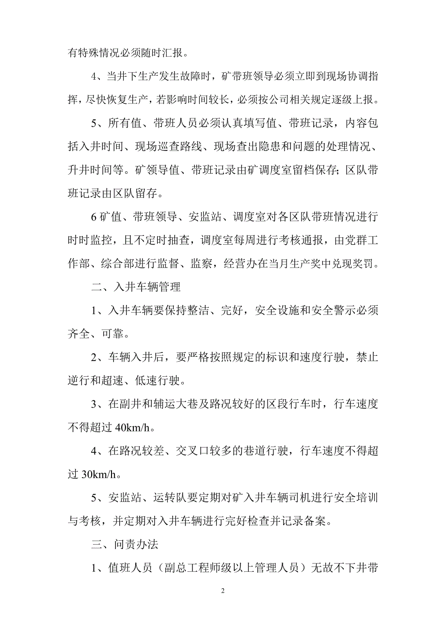 管理人员入井措施、方案.doc_第2页