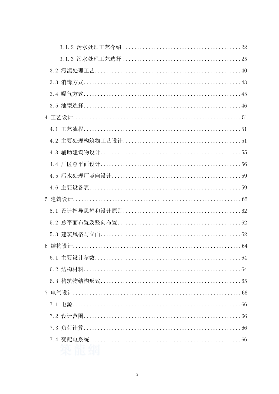 佛山某某地区污水处理厂建设工程可行性研究报告_第2页