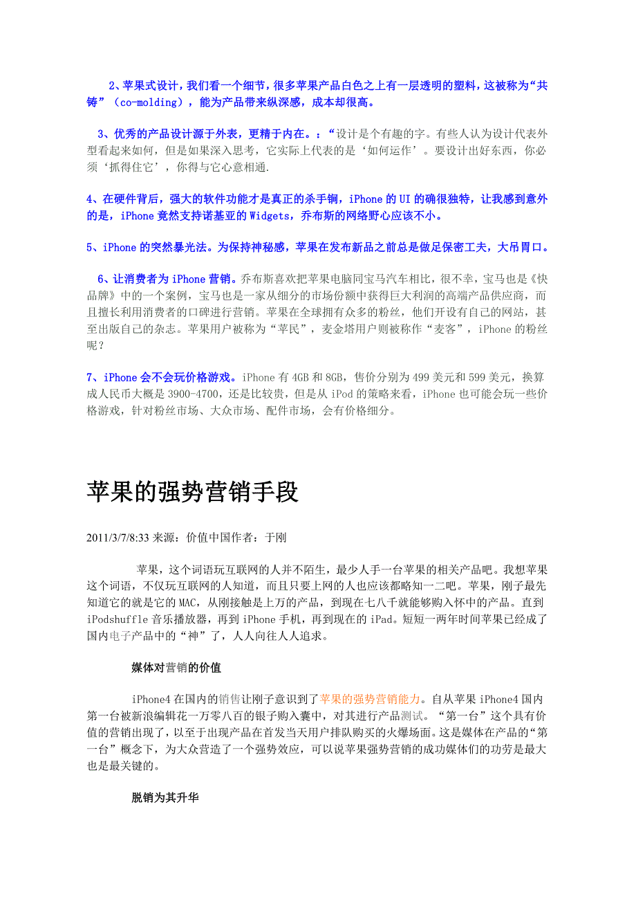 苹果公司营销案例.doc_第4页