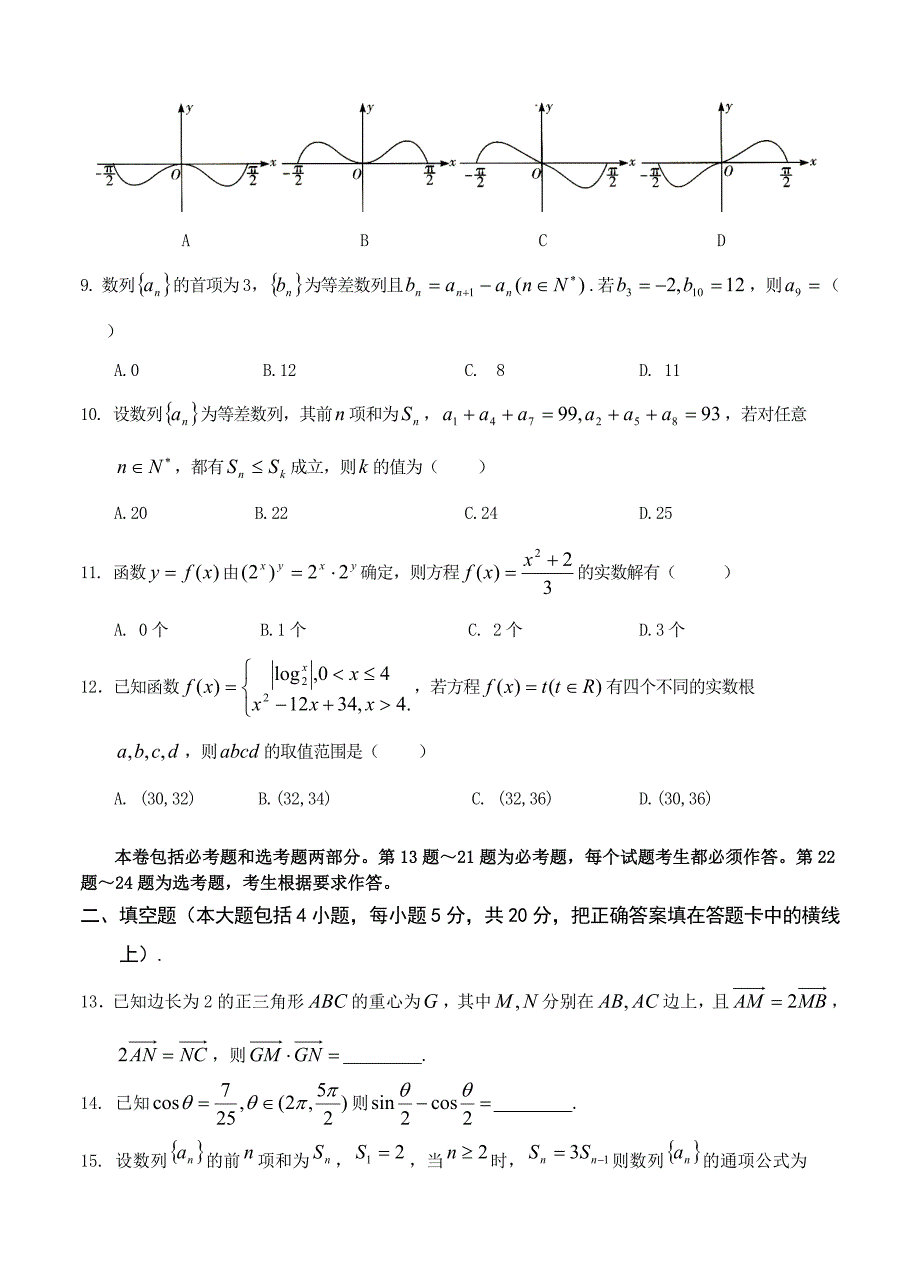 宁夏银川市唐徕回民中学高三上12月月考数学理试题及答案_第2页