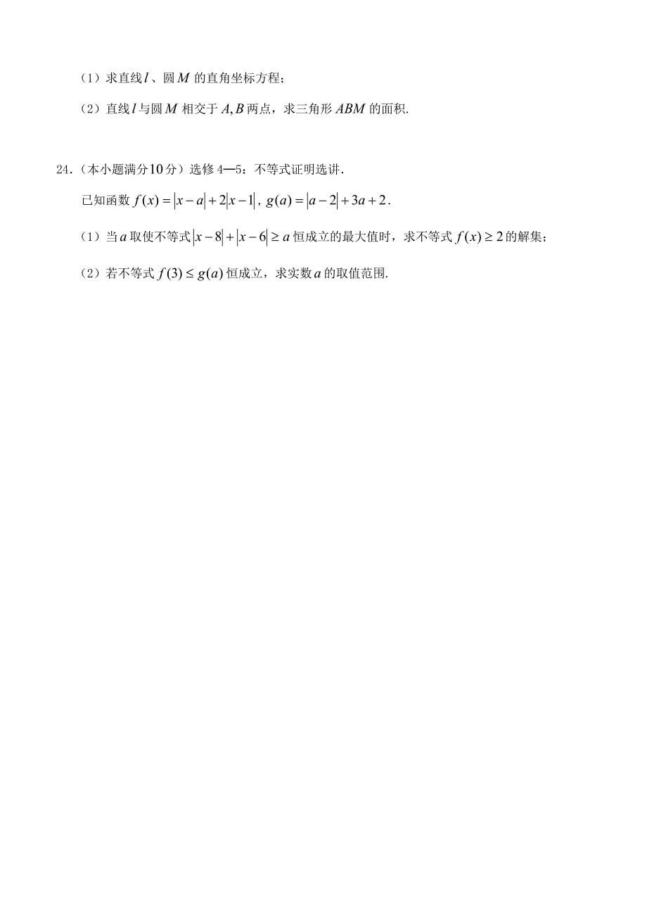 宁夏银川市唐徕回民中学高三上12月月考数学理试题及答案_第5页