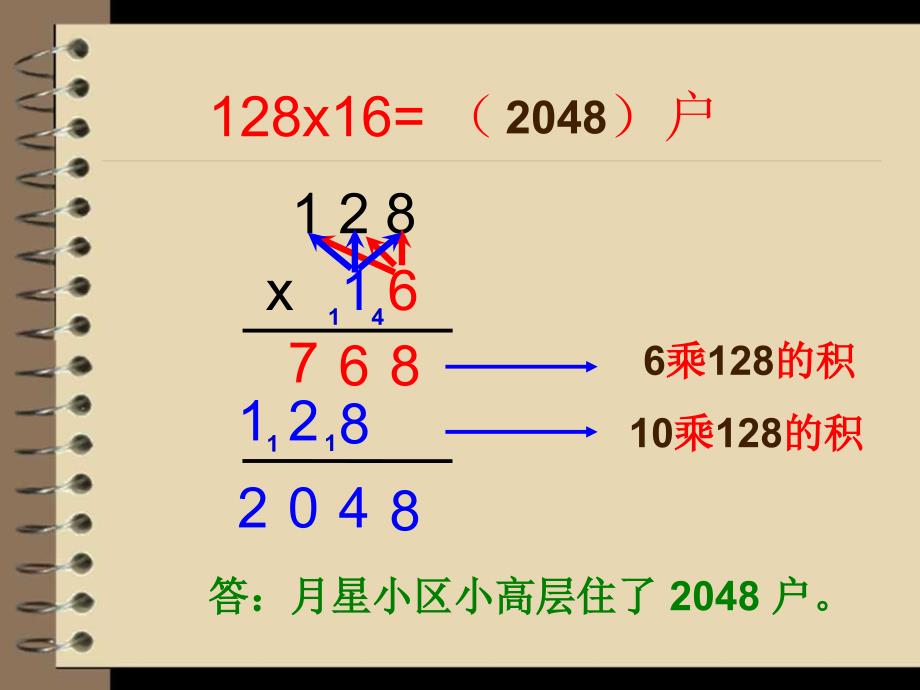 四年级下册三位数乘两位数笔算(1)_第3页