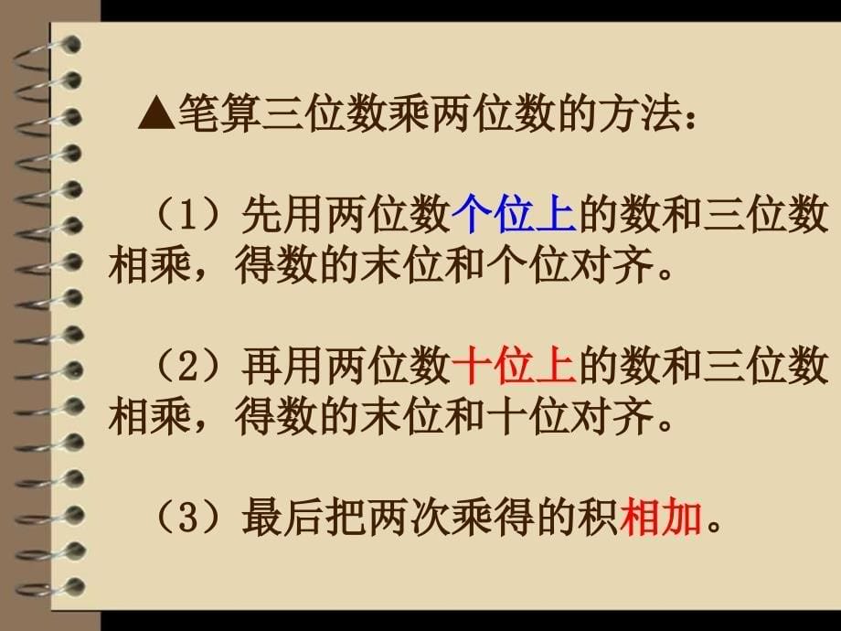 四年级下册三位数乘两位数笔算(1)_第5页