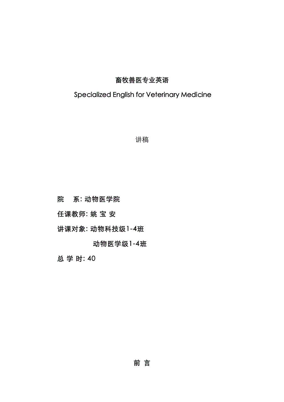 2023年畜牧兽医专业英语_第1页
