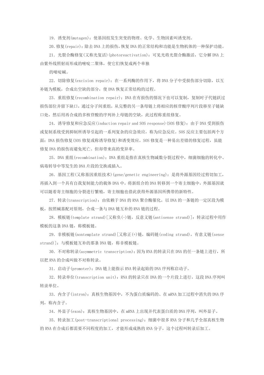 分子生物学 名词解释_第4页