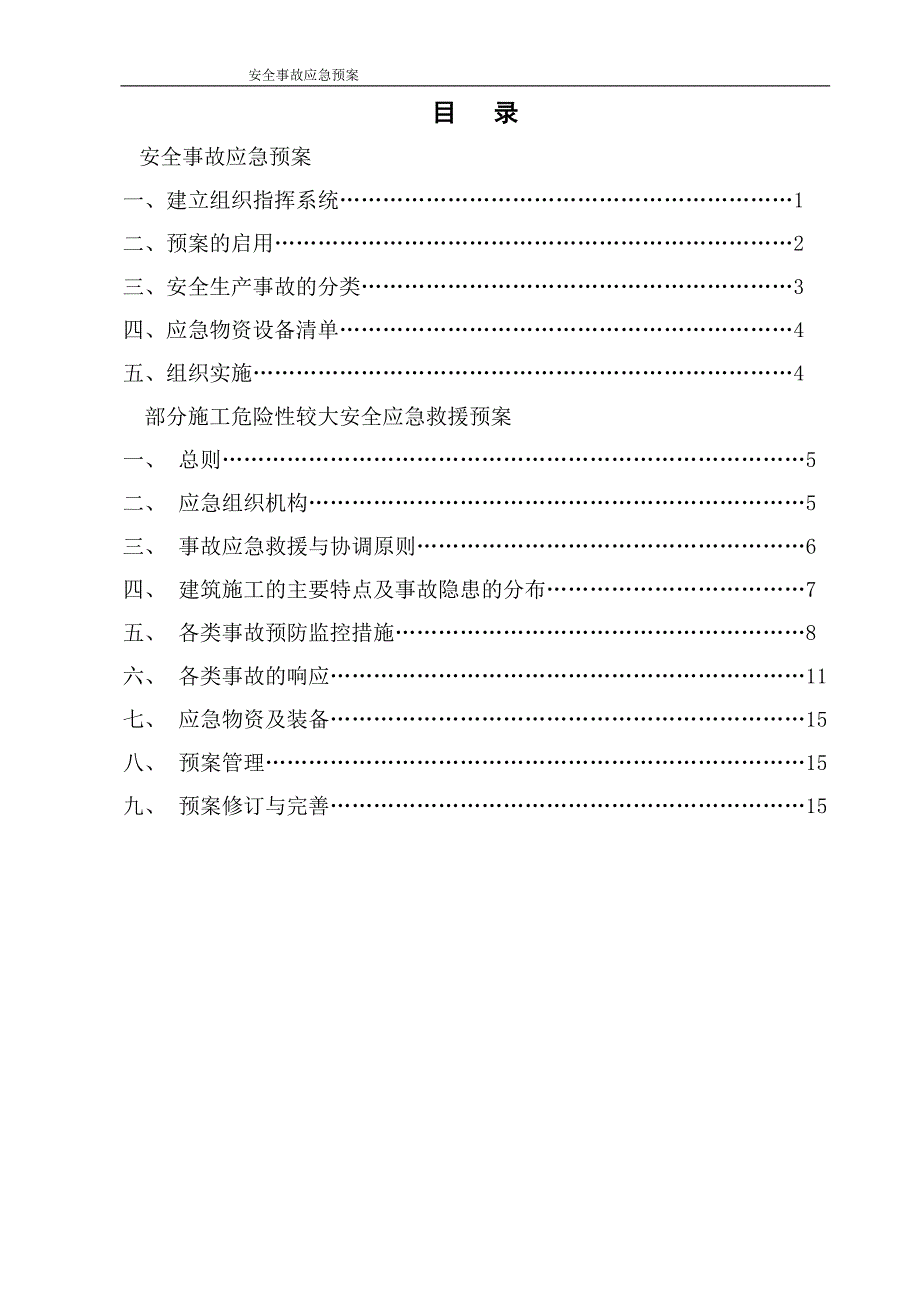 国际商贸城会展广场景观工程安全事故应急救援预案_第2页