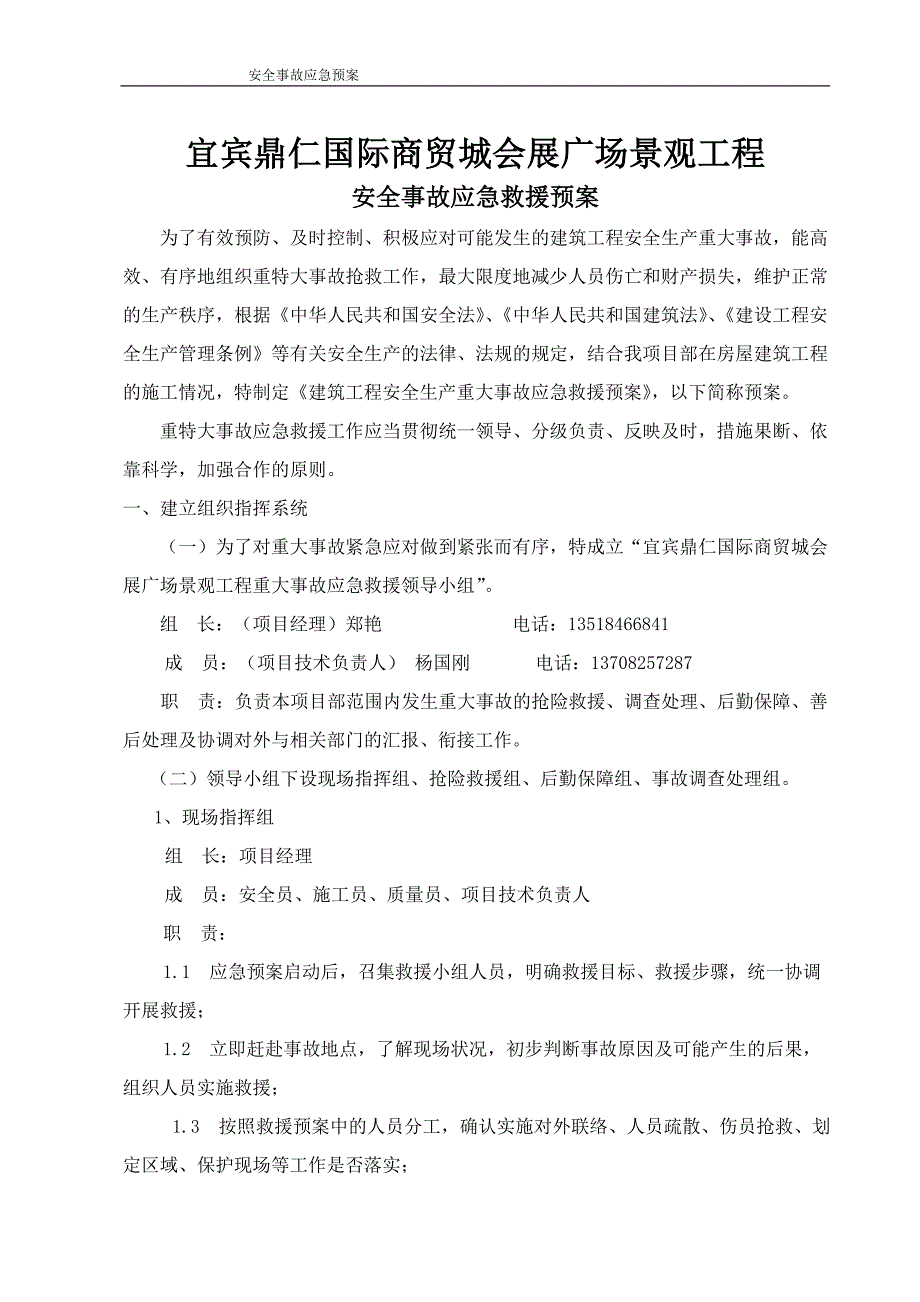 国际商贸城会展广场景观工程安全事故应急救援预案_第3页