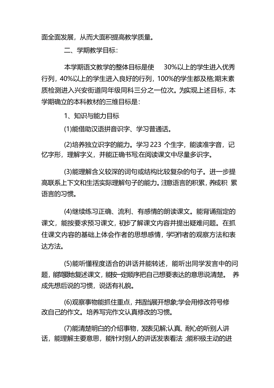 新课标部编版四年级上册语文教案_第2页