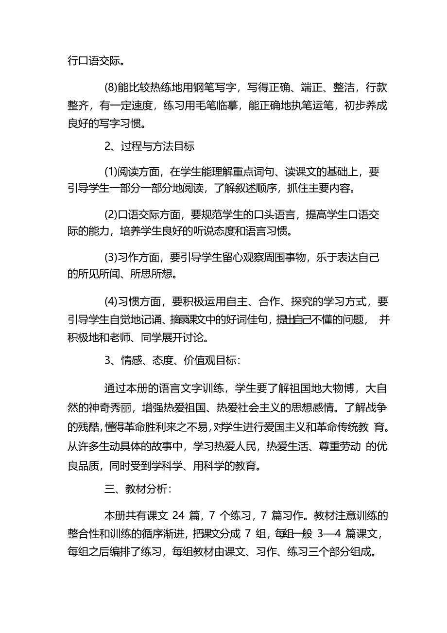 新课标部编版四年级上册语文教案_第3页