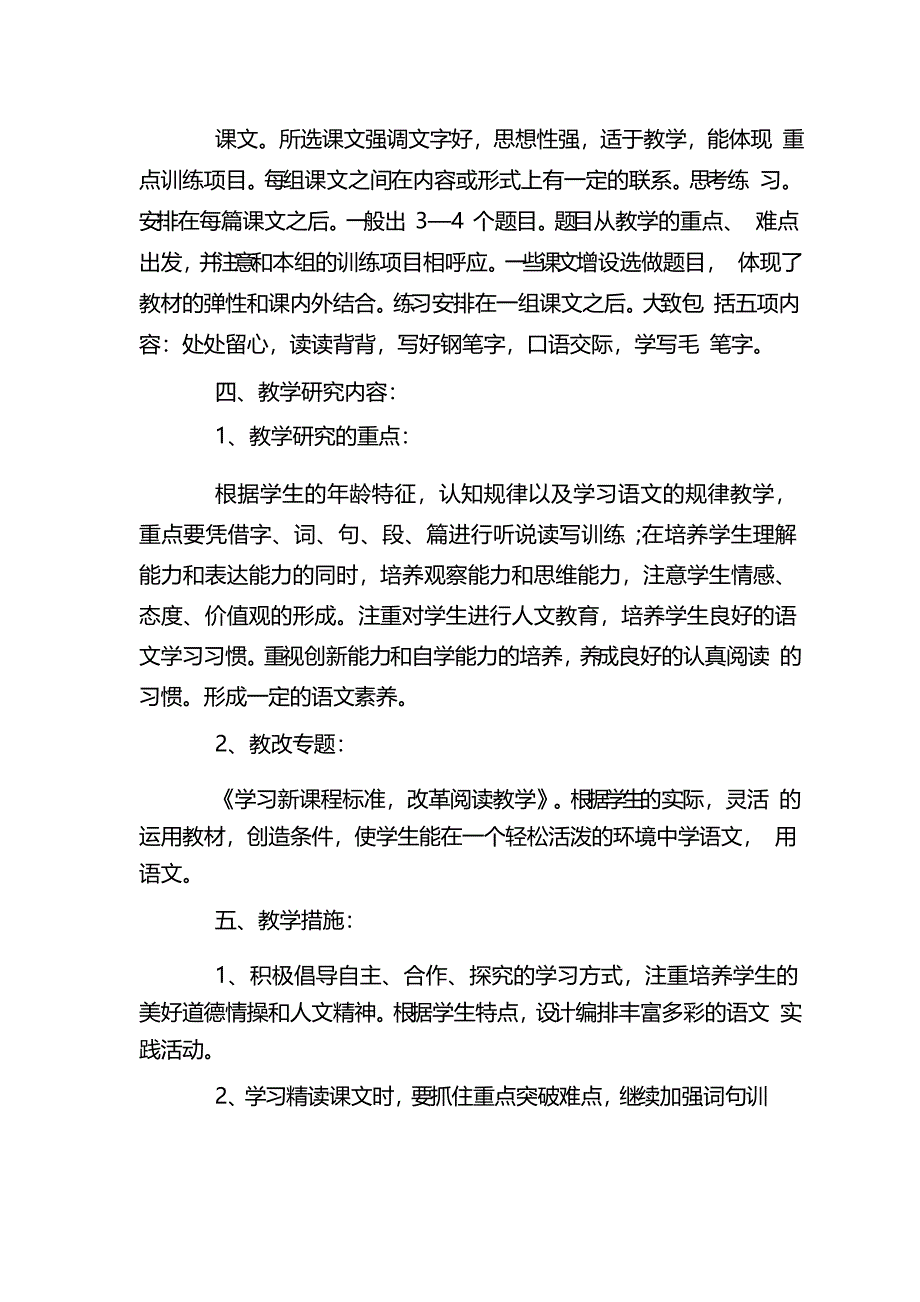 新课标部编版四年级上册语文教案_第4页