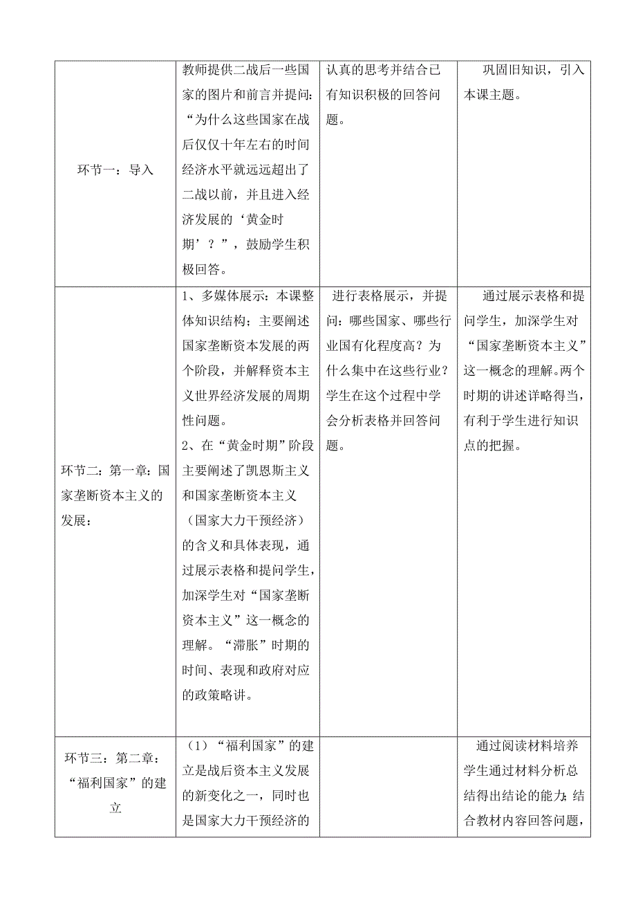 二 血与火的征服与掠夺18_第3页