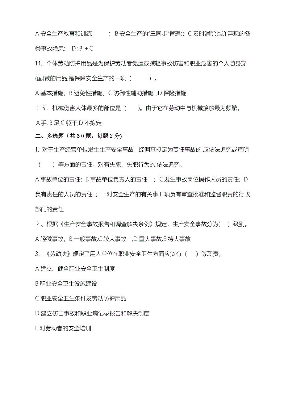 工矿企业安全管理人员培训考试题20_第3页