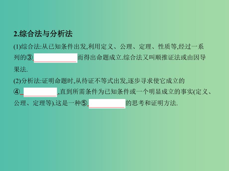 高考数学一轮复习不等式选讲第二节不等式的证明课件文.ppt_第4页