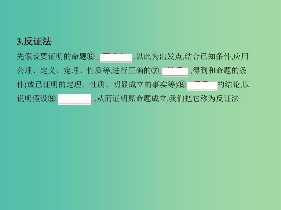 高考数学一轮复习不等式选讲第二节不等式的证明课件文.ppt_第5页