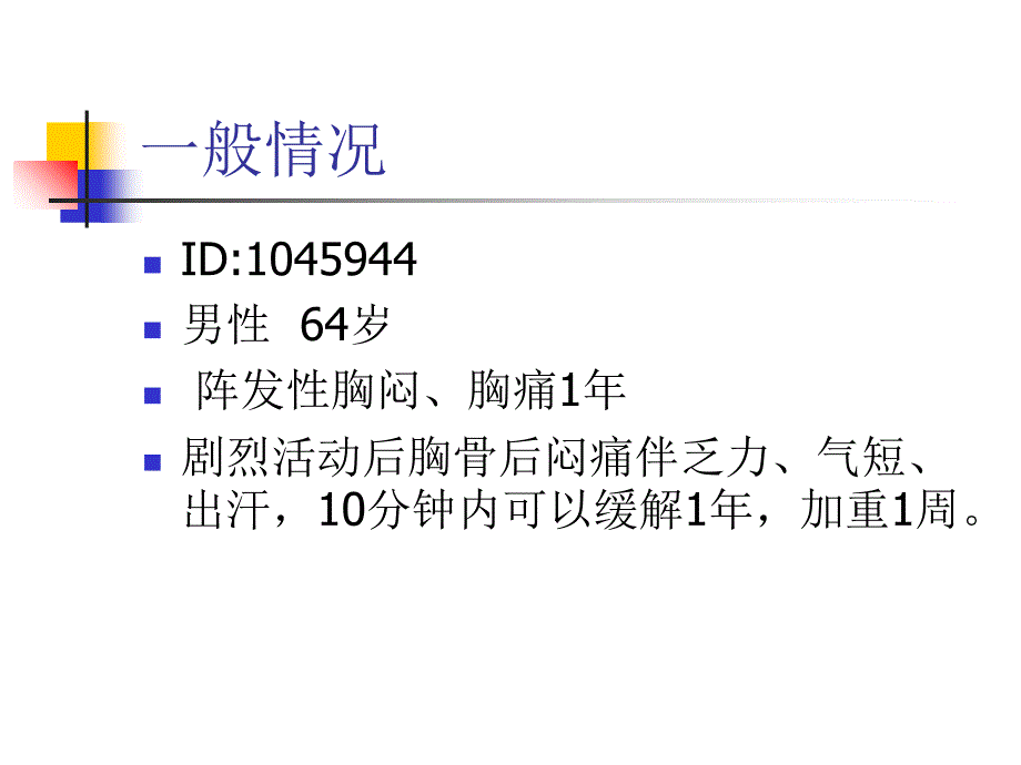 最新双侧桡动脉路径逆向PCI1例PPT课件_第2页