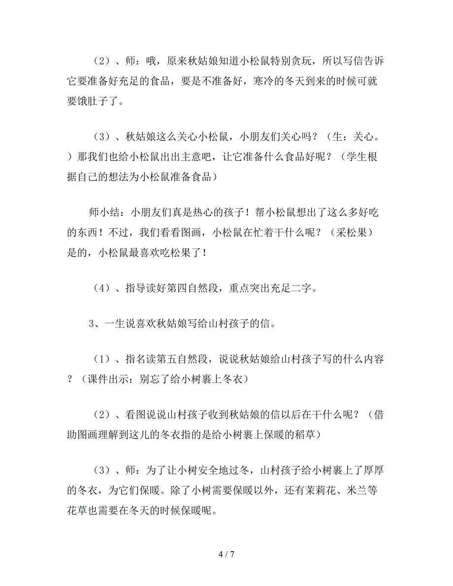 【教育资料】小学语文一年级教案《秋姑娘的信》第二课时教学设计之三.doc_第4页