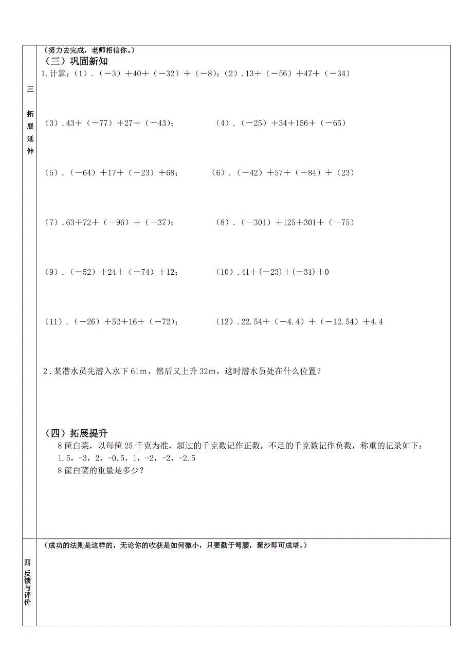 有理数加法2导学案(模板)_第2页