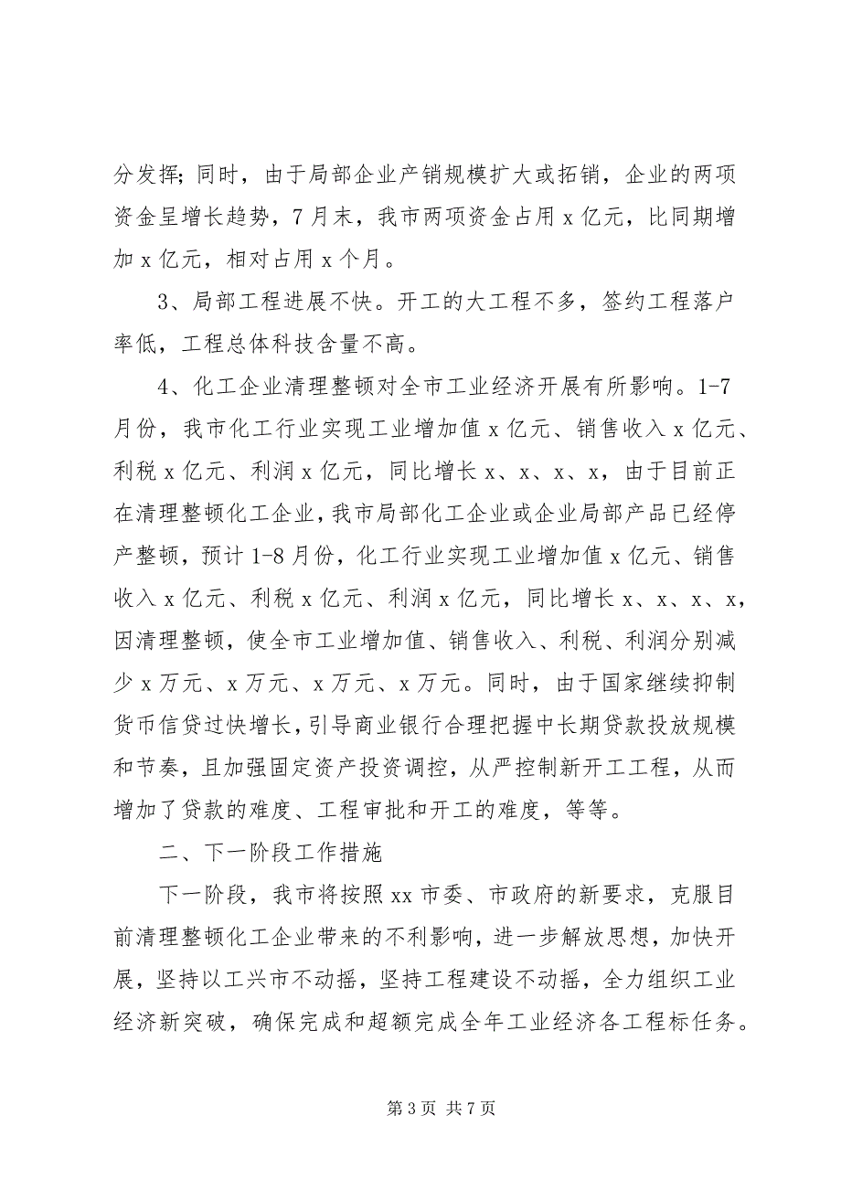 2023年市工业经济座谈会汇报提纲.docx_第3页