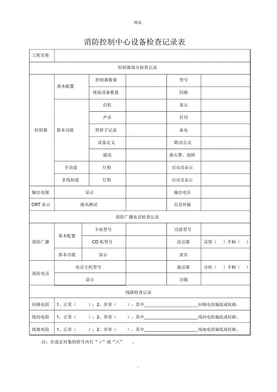 消防维保检查记录表格全解_第3页