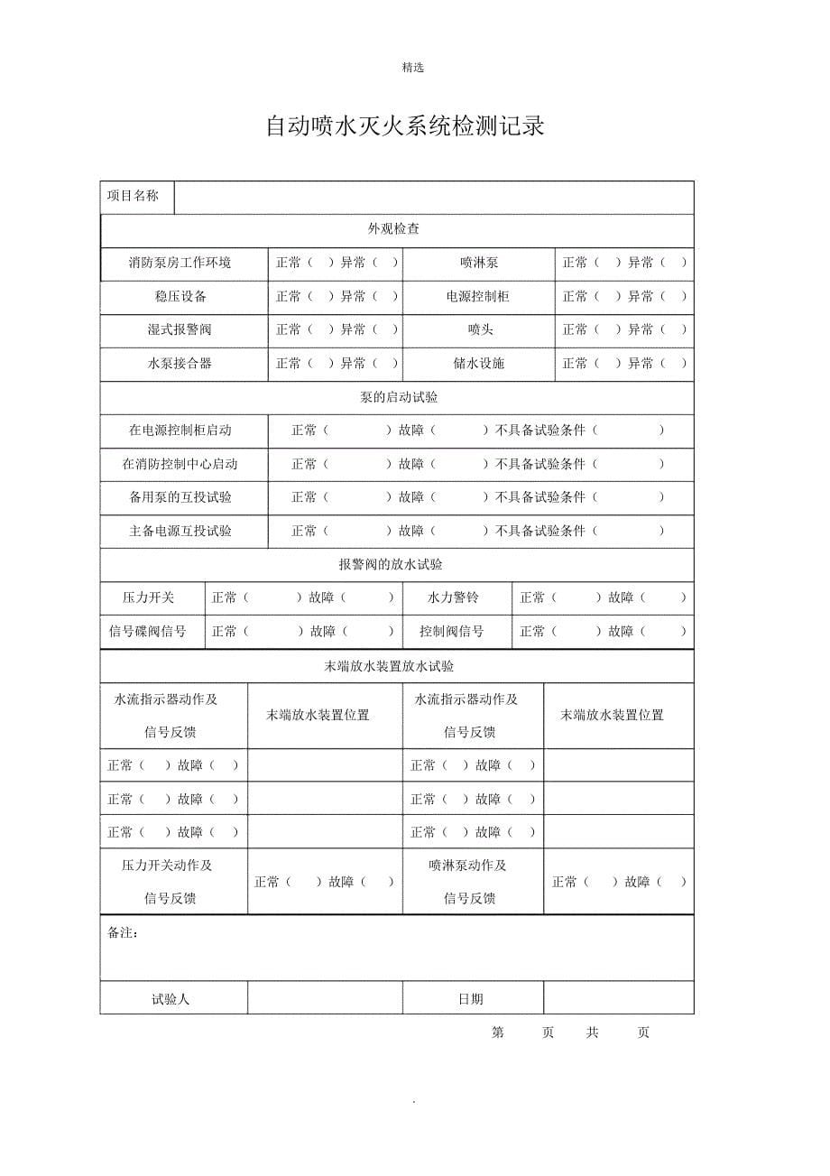 消防维保检查记录表格全解_第5页