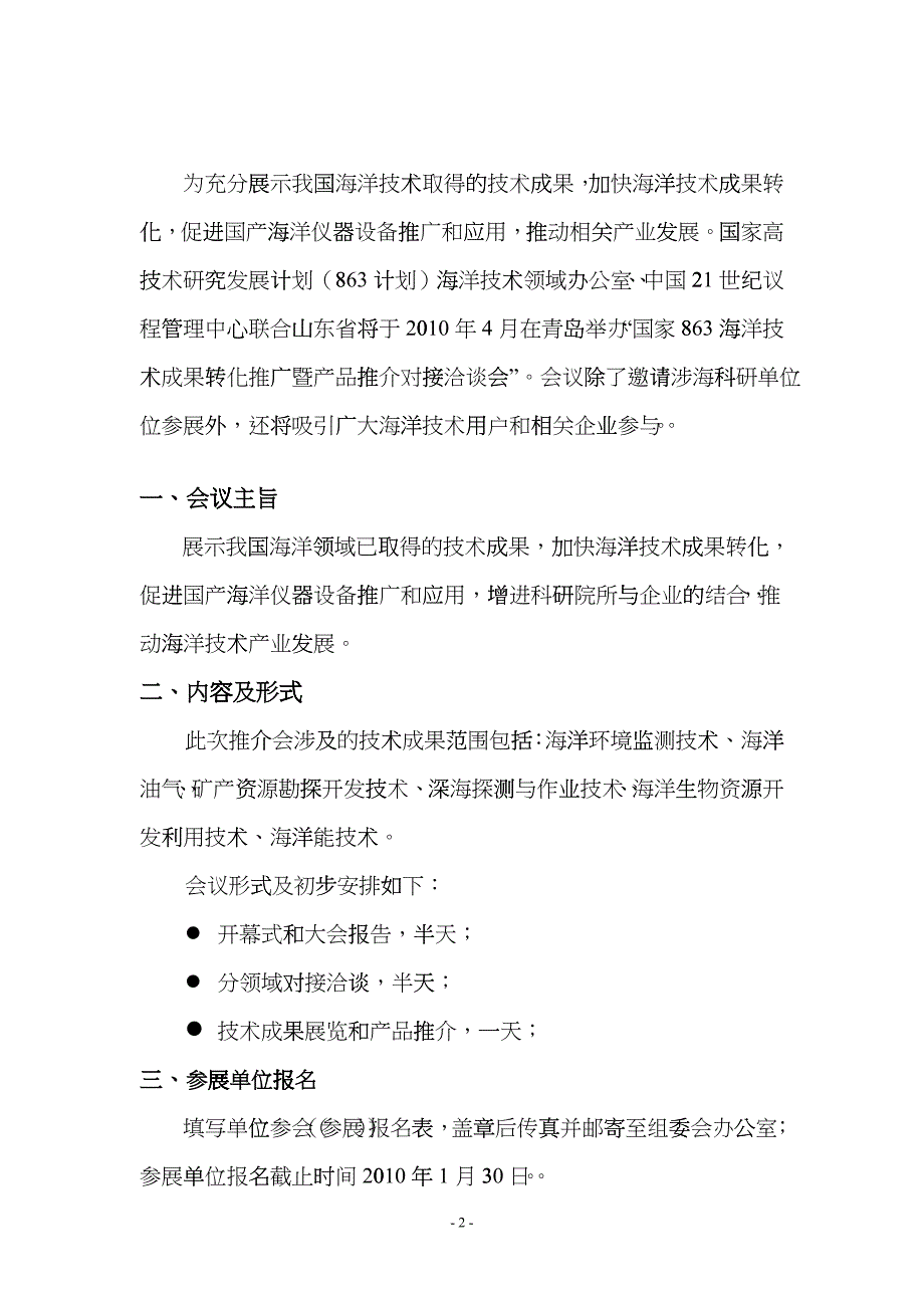 国家863海洋技术成果转化推广暨产品推介对接洽谈会_第2页