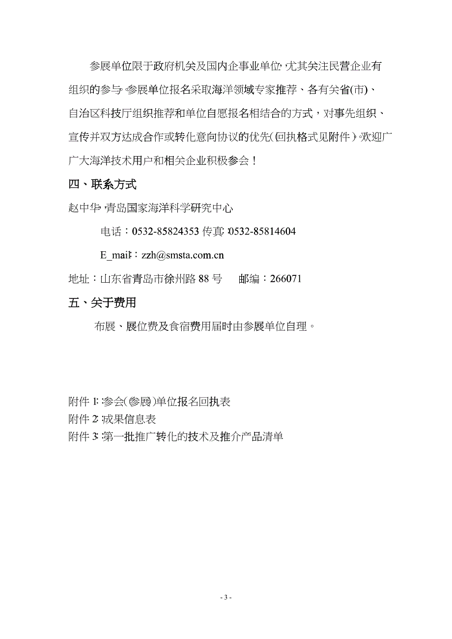 国家863海洋技术成果转化推广暨产品推介对接洽谈会_第3页