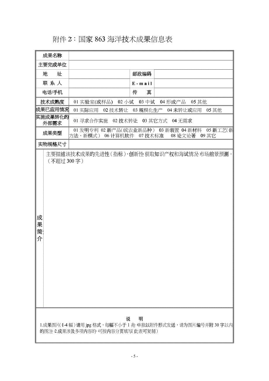 国家863海洋技术成果转化推广暨产品推介对接洽谈会_第5页