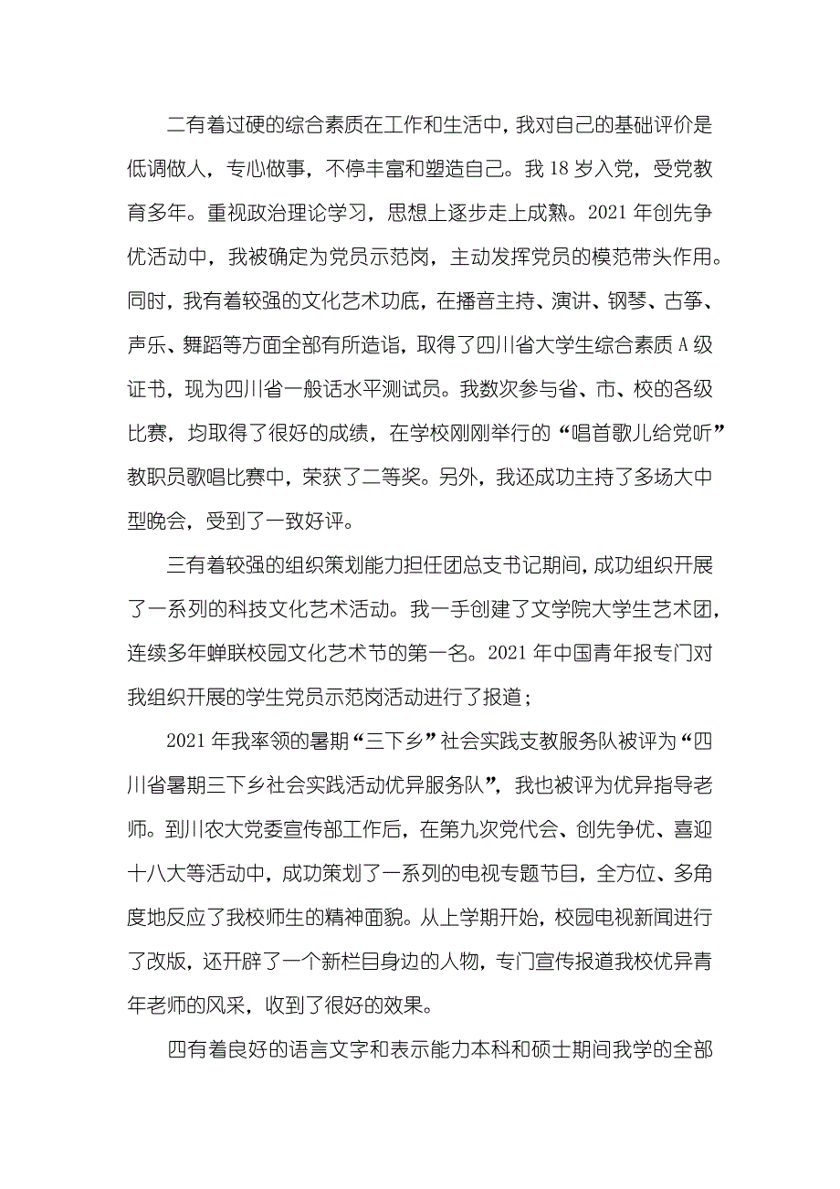 校团委副书记竞选词_第2页