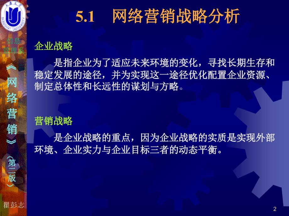 第5章网络营销战略计划_第2页