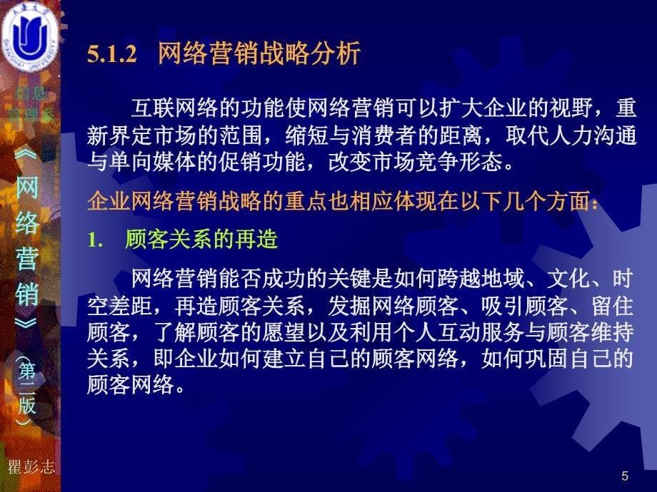 第5章网络营销战略计划_第5页