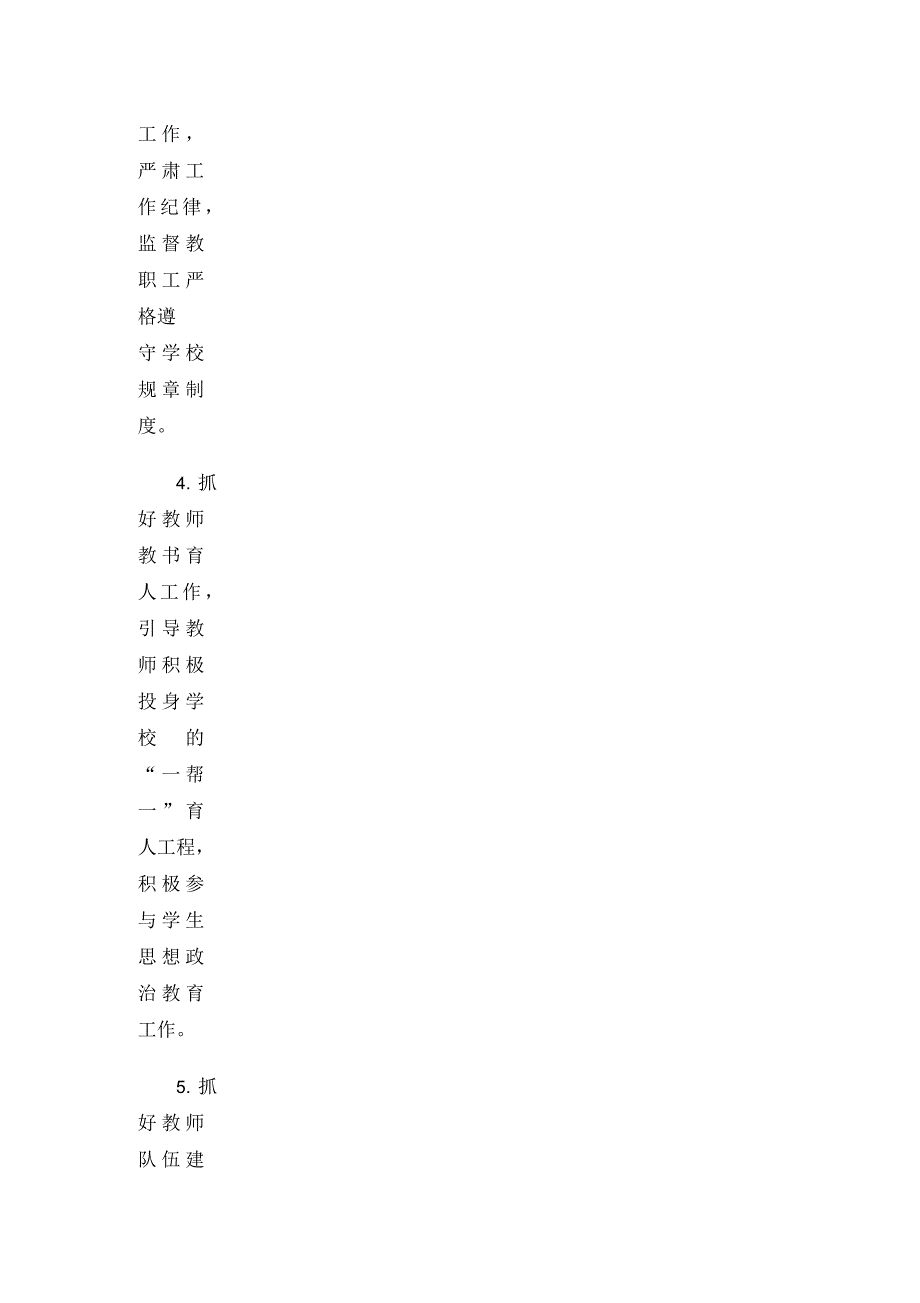 小学岗位职责4篇_第3页