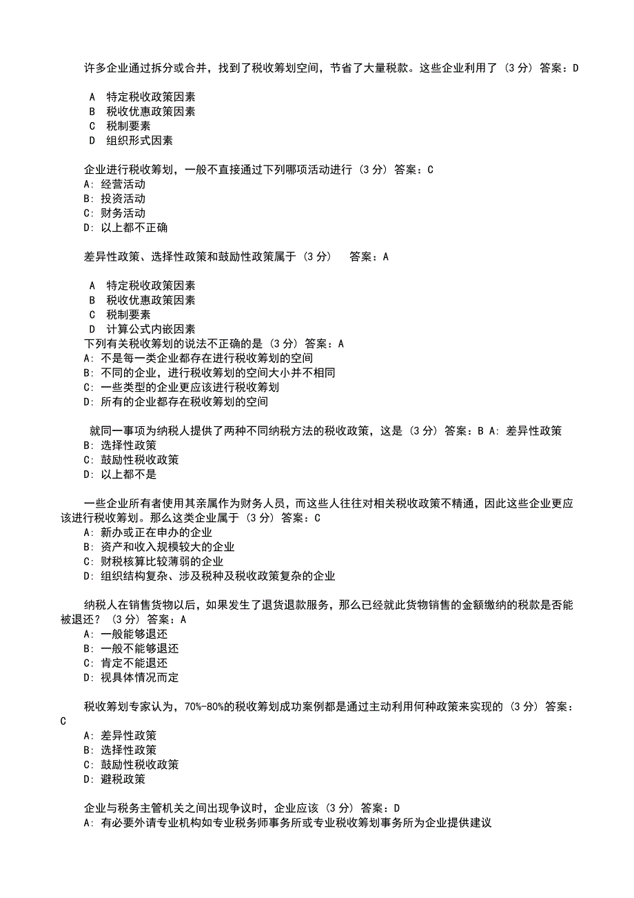 税收筹划企业赚钱的第三种渠道答案.doc_第1页