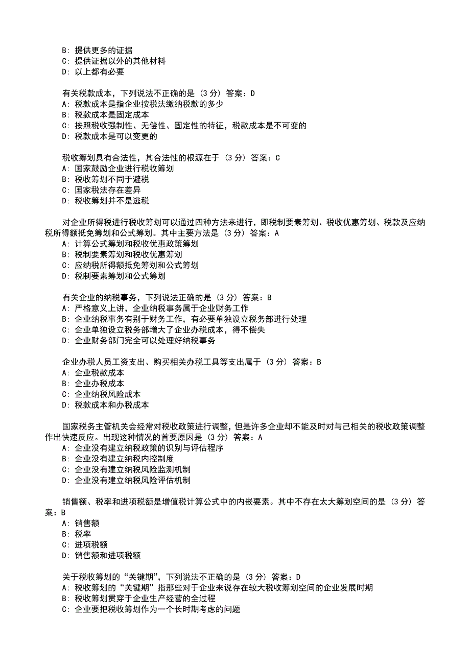 税收筹划企业赚钱的第三种渠道答案.doc_第2页