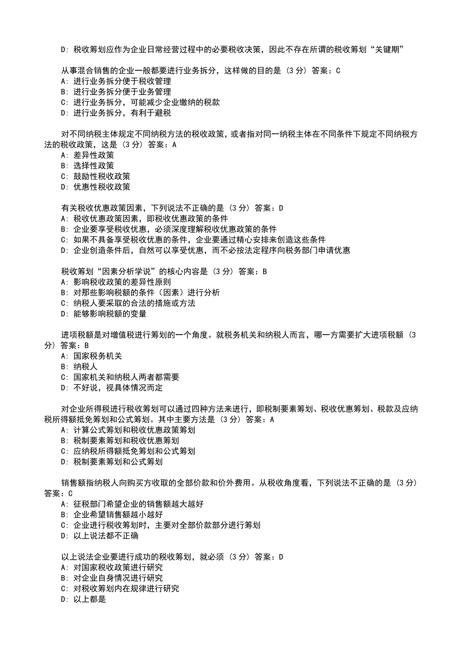 税收筹划企业赚钱的第三种渠道答案.doc_第3页