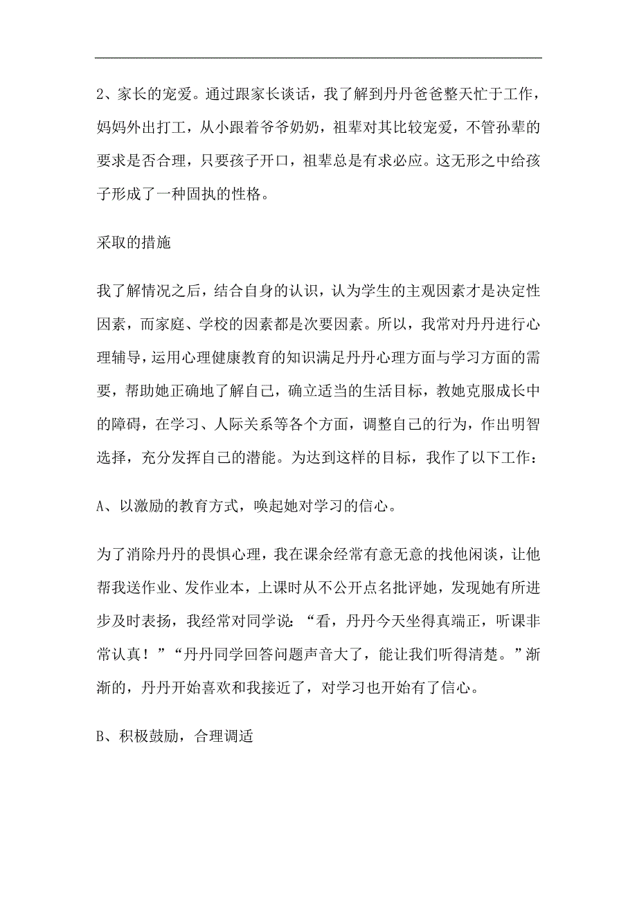 问题学生转化案例.doc_第3页