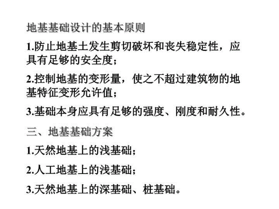 最新地基基础设计构造等ppt课件_第3页