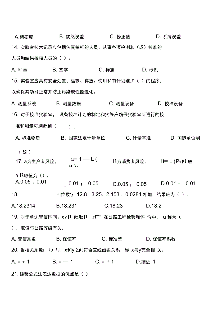 公共基础模拟试题及答案009PR_第3页