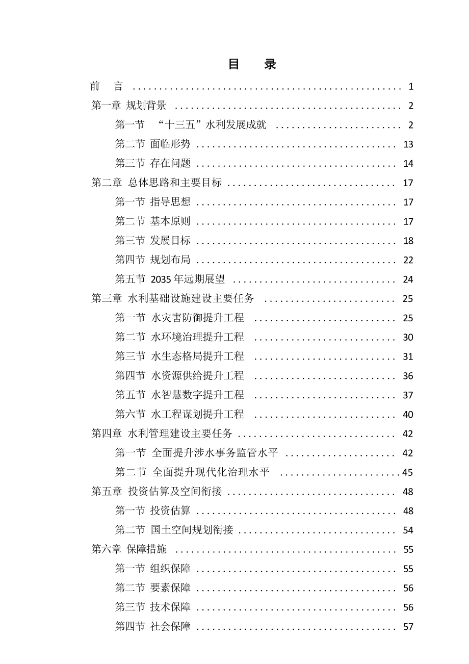 宁波市鄞州区水安全保障“十四五”规划.docx_第2页