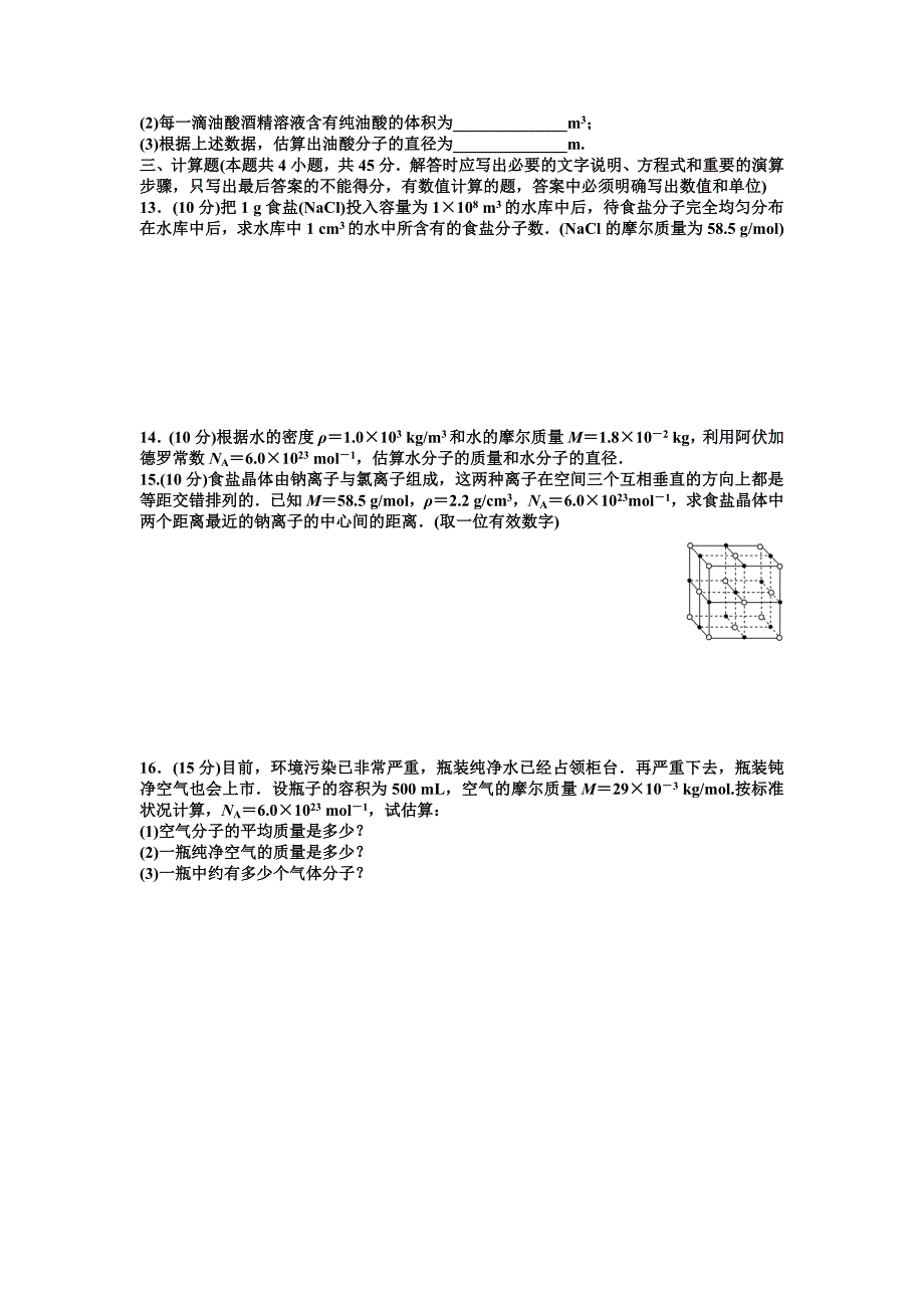 第7章章未综合检测_第2页