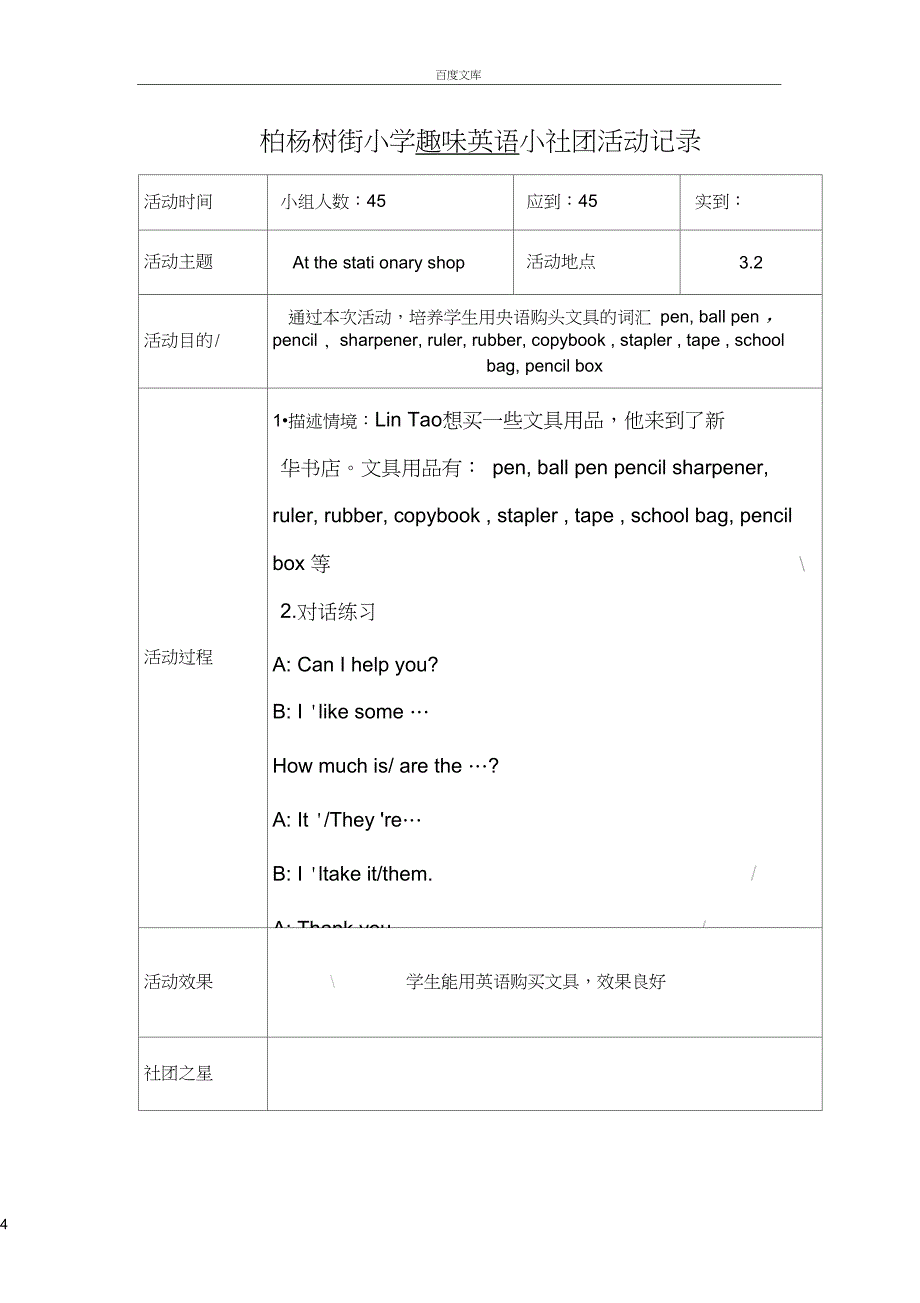 小学英语社团活动口语_第4页