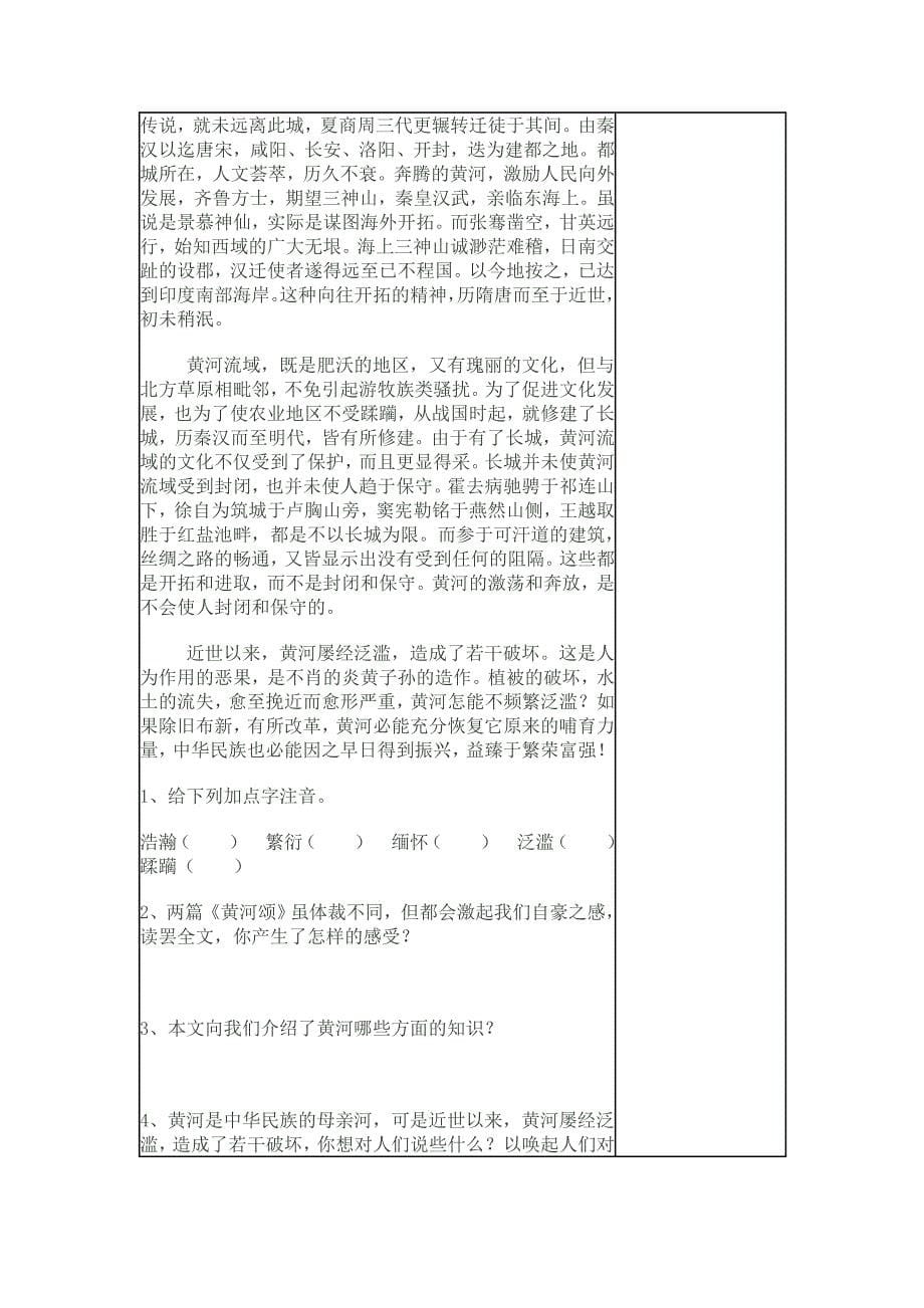 八上导学案13黄河颂.doc_第5页