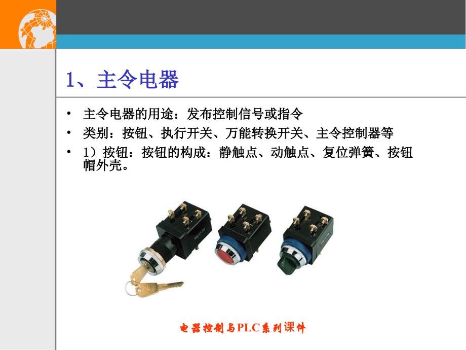 电器控制与PLC系列课件_第4页