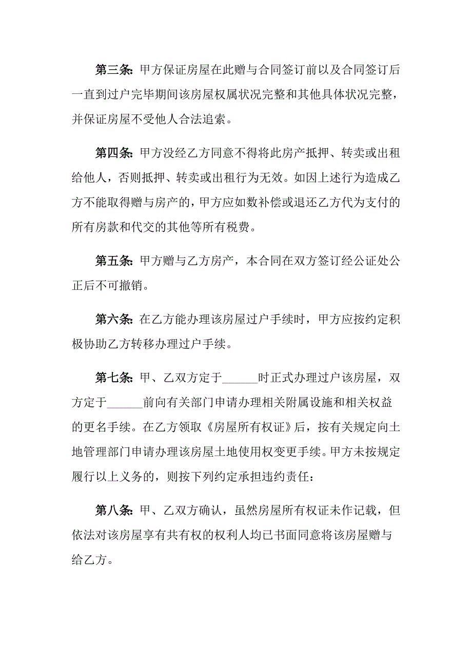 2022年房产赠与合同范本【实用模板】_第2页