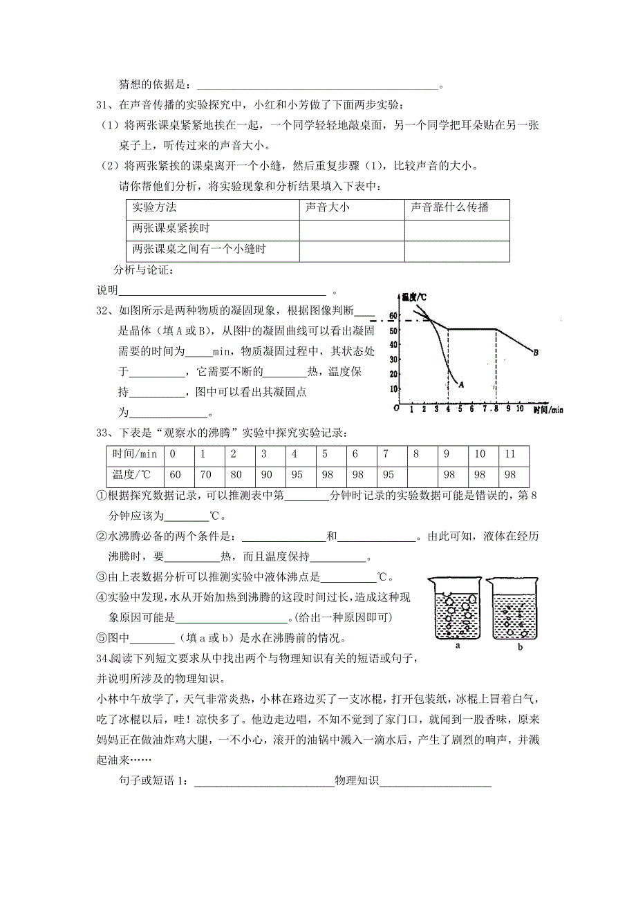 八年级物理周练声和热_第4页