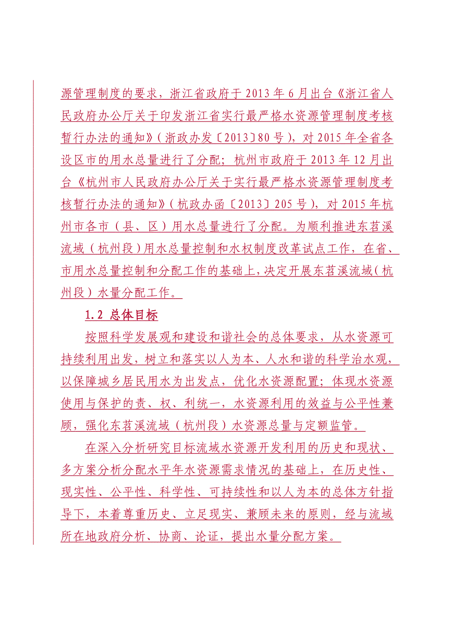 东苕溪流域杭州段水量分配方案_第2页