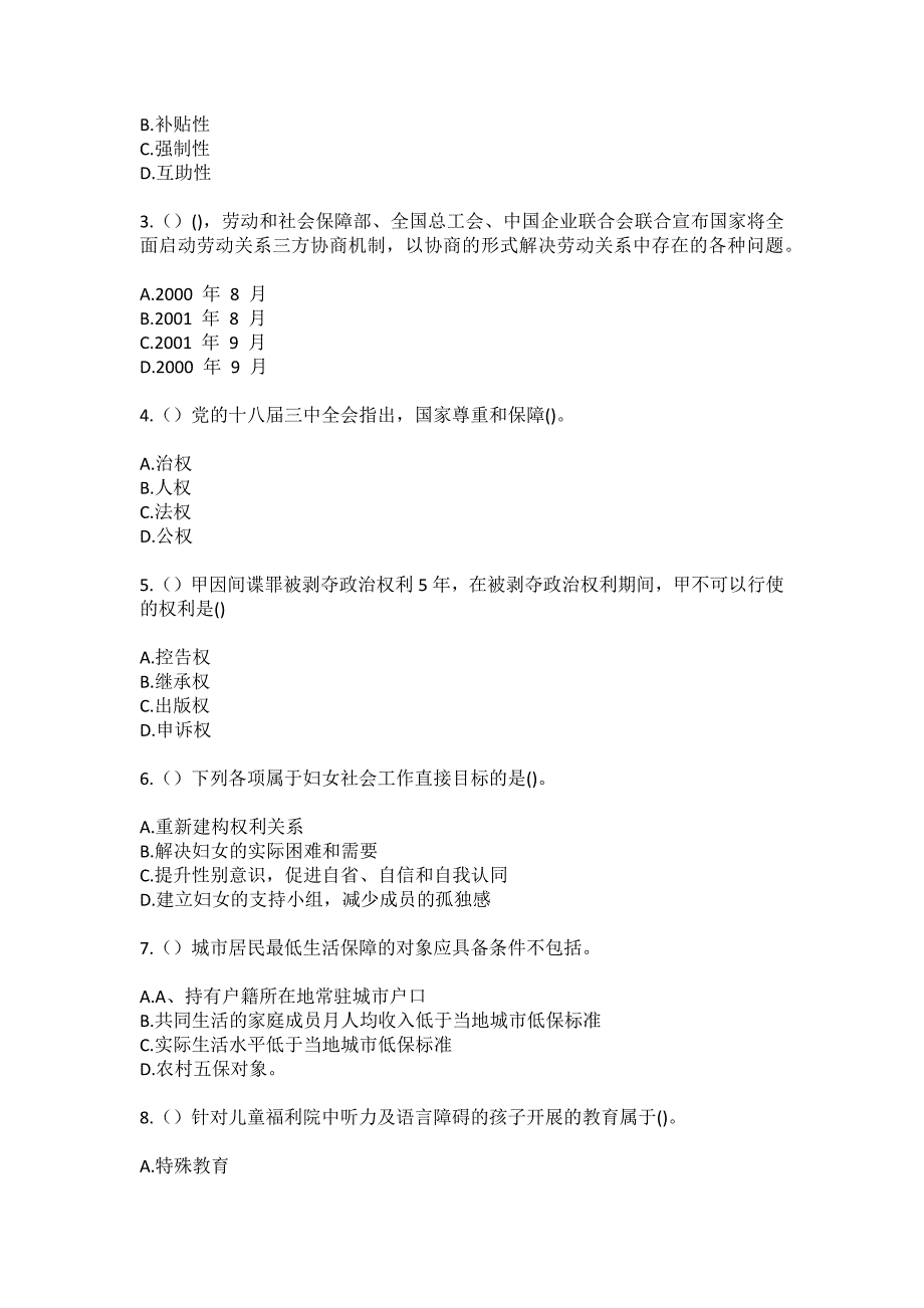 2023年吉林省长春市公主岭市环岭街道新桥村（社区工作人员）自考复习100题模拟考试含答案_第2页