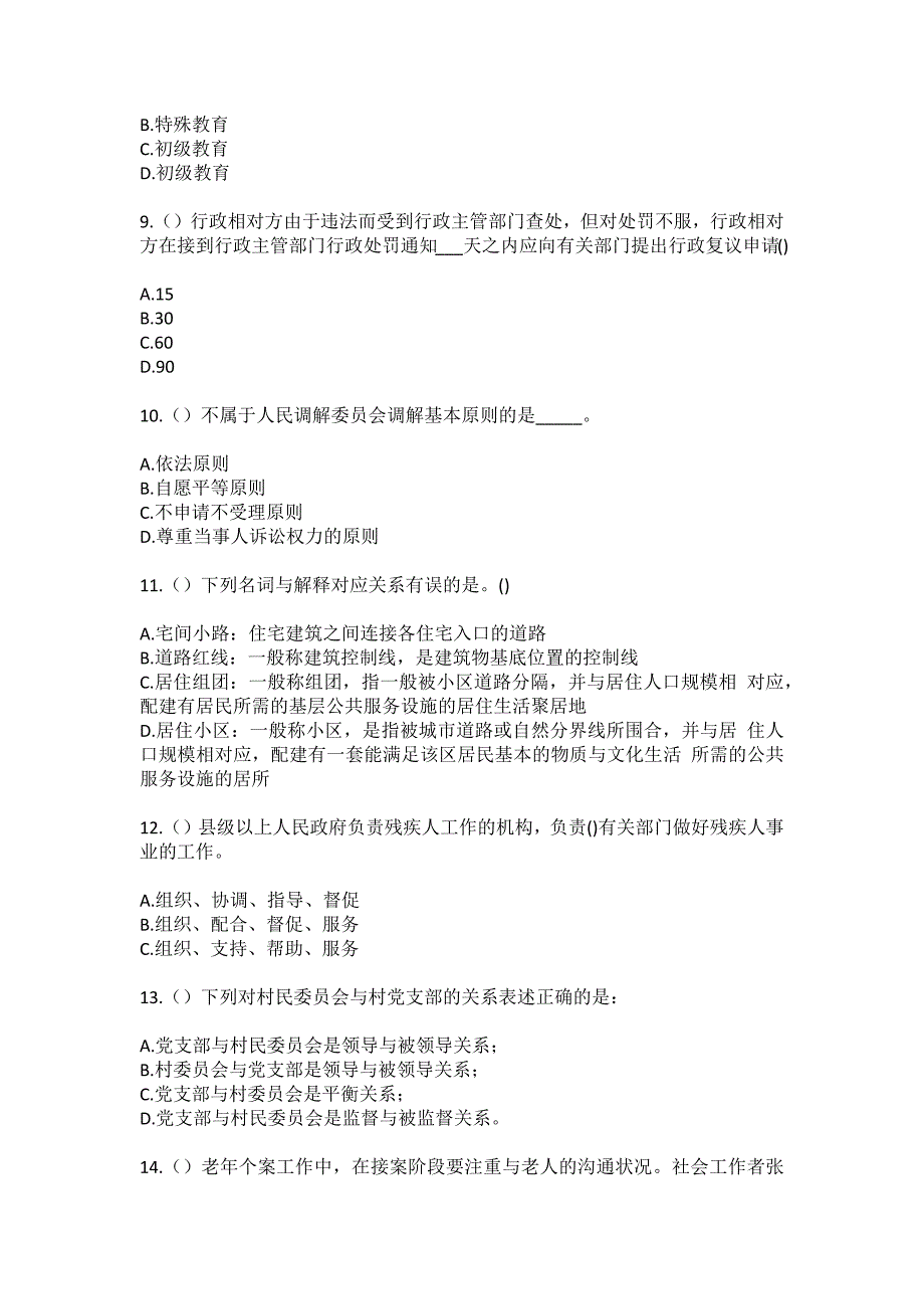 2023年吉林省长春市公主岭市环岭街道新桥村（社区工作人员）自考复习100题模拟考试含答案_第3页