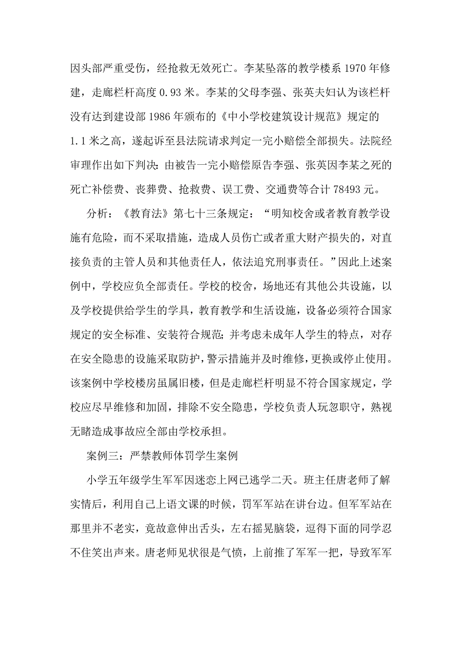 校园安全事故案例分析及解决办法_第2页