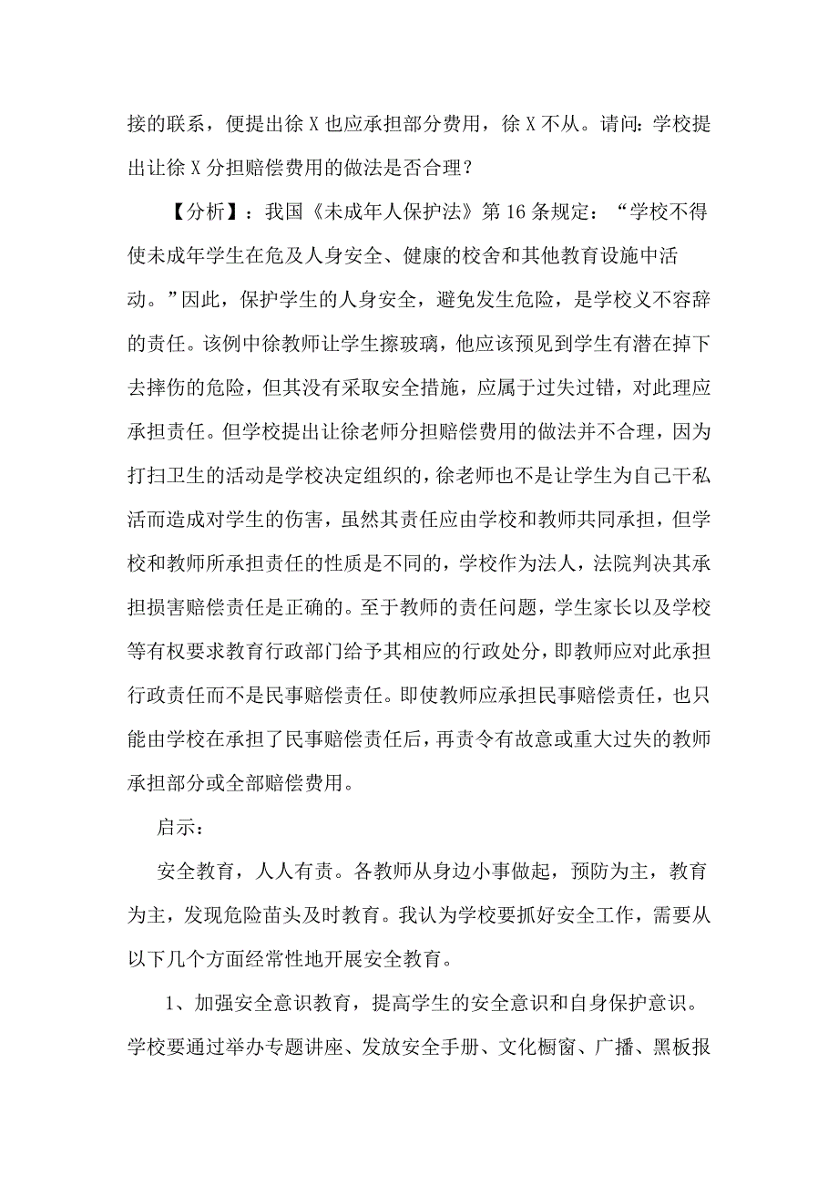 校园安全事故案例分析及解决办法_第4页